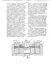 Устройство для обратного выдавливания полых изделий с фланцем (патент 1212675)