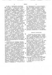 Устройство для наклейки тензорезисторов (патент 968597)