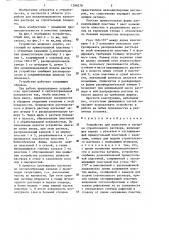Устройство для нанесения и затирки строительного раствора (патент 1288278)