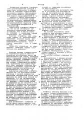 Устройство для получения шарика на микропроволоке при сварке (патент 1007879)