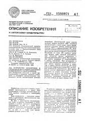 Устройство блокировки и сигнализации о работе шахтного конвейерного оборудования (патент 1586971)