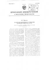 Устройство для верхнего стопорения вагонеток в шахтной клети (патент 105896)