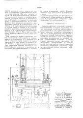 Механический пресс (патент 222165)