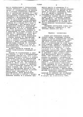 Станок для шлифования изделий сложной формы (патент 733969)