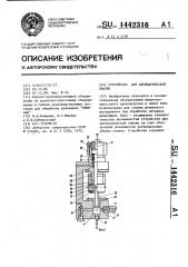 Устройство для автоматической смазки (патент 1442316)