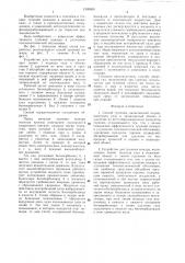 Способ тушения пожара и устройство для его осуществления (патент 1309990)
