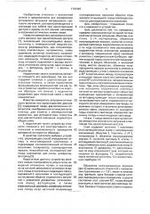 Измеритель оптического затухания световода (патент 1737387)