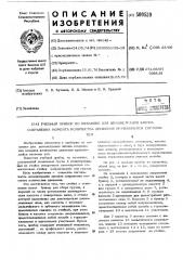 Учебный прибор по механике для демонстрации закона сохранения момента количества движения вращающейся системы тел (патент 500539)