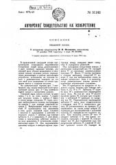 Гнездовая сеялка (патент 31162)