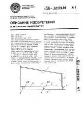 Птицеводческое здание (патент 1249136)