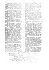 Устройство для швартовки объектов (патент 1111932)