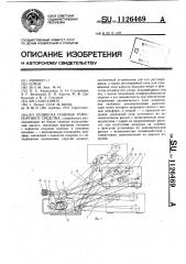 Подвеска сиденья транспортного средства (патент 1126469)