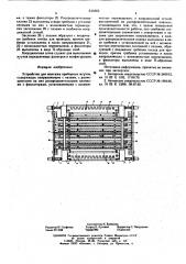 Устройство для монтажа приборных жгутов (патент 614562)