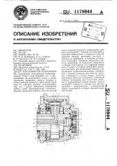 Пластинчатая гидромашина (патент 1178944)