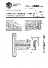 Инструмент для обработки отверстий (патент 1196154)