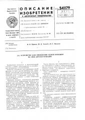 Устройство для умножения одной функции на знак другой функции (патент 541179)