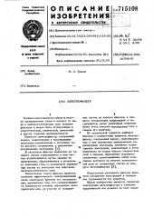 Электрофильтр (патент 715108)