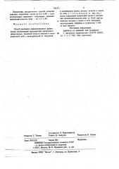 Способ выплавки рафинированного феррохрома (патент 785372)