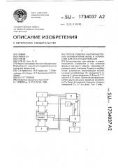 Способ поверки высокочастотных калибраторов фазы и устройство для его осуществления (патент 1734037)