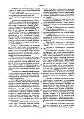 Устройство для обучения операторов (патент 1644203)