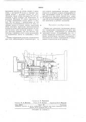 Автоматов торможения авиаколес (патент 268914)