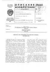 Патент ссср  196665 (патент 196665)