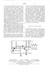 Транзисторный генератор фантастронного типа (патент 497720)