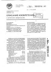 Шпаклевка (патент 1810316)