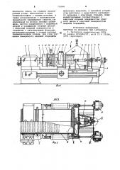 Установка для сварки сильфонов (патент 713081)