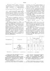 Противопенный состав (патент 827114)