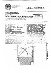 Буровая коронка (патент 1752914)