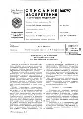 Патент ссср  168797 (патент 168797)