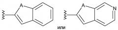 Соединения 8-метил-1-фенилимидазо[1, 5-а]пиразина (патент 2560162)