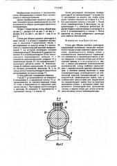 Стенд для сборки силовых цилиндров (патент 1713767)