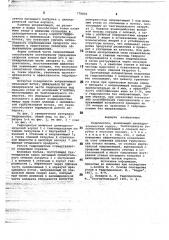 Гидроциклон (патент 778802)