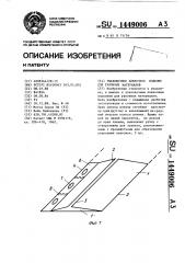 Упаковочное пленочное изделие для рулонных материалов (патент 1449006)