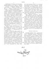 Дисковый рабочий орган (патент 1358798)