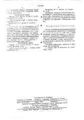 Способ получения полиметиладамантана (патент 521951)