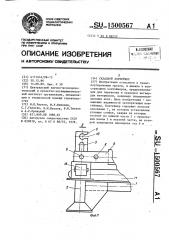 Складной контейнер (патент 1500567)