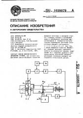 Способ кинематического дробления стружки (патент 1038079)