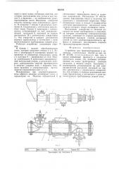 Устройство для транспортирования и активации строительных смесей (патент 654788)