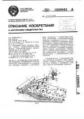 Устройство для контроля толщины почвенного пласта (патент 1020045)