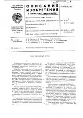 Червячный пресс (патент 618293)