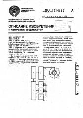 Электропривод переменного тока (патент 1014117)