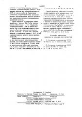 Способ распушки асбестовых волокон (патент 730656)