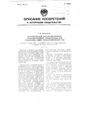Устройство для механизированной транспортировки применяемых при солнечной сушке табакосушильных рам (патент 108065)