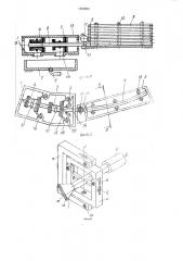 Механизм грунтования (патент 1450881)
