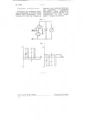 Устройство для измерения амплитуды напряжений (патент 75688)