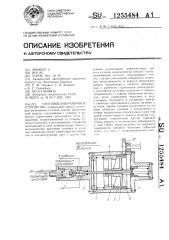 Противоблокировочное устройство (патент 1255484)