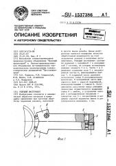 Режущий инструмент (патент 1537386)